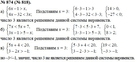 Ответ к задаче № 874 (818) - Ю.Н. Макарычев, гдз по алгебре 8 класс